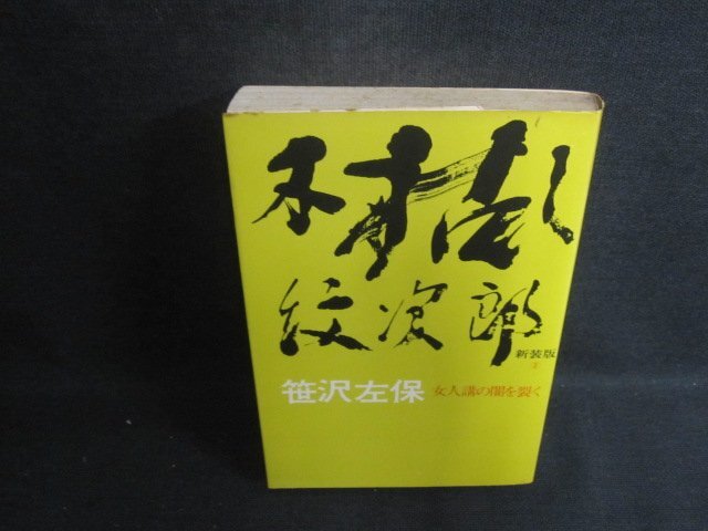 2025年最新】Yahoo!オークション -笹沢佐保(本、雑誌)の中古品 2025年最新】Yahoo!オークション -笹沢佐保(本、雑誌)の中古品