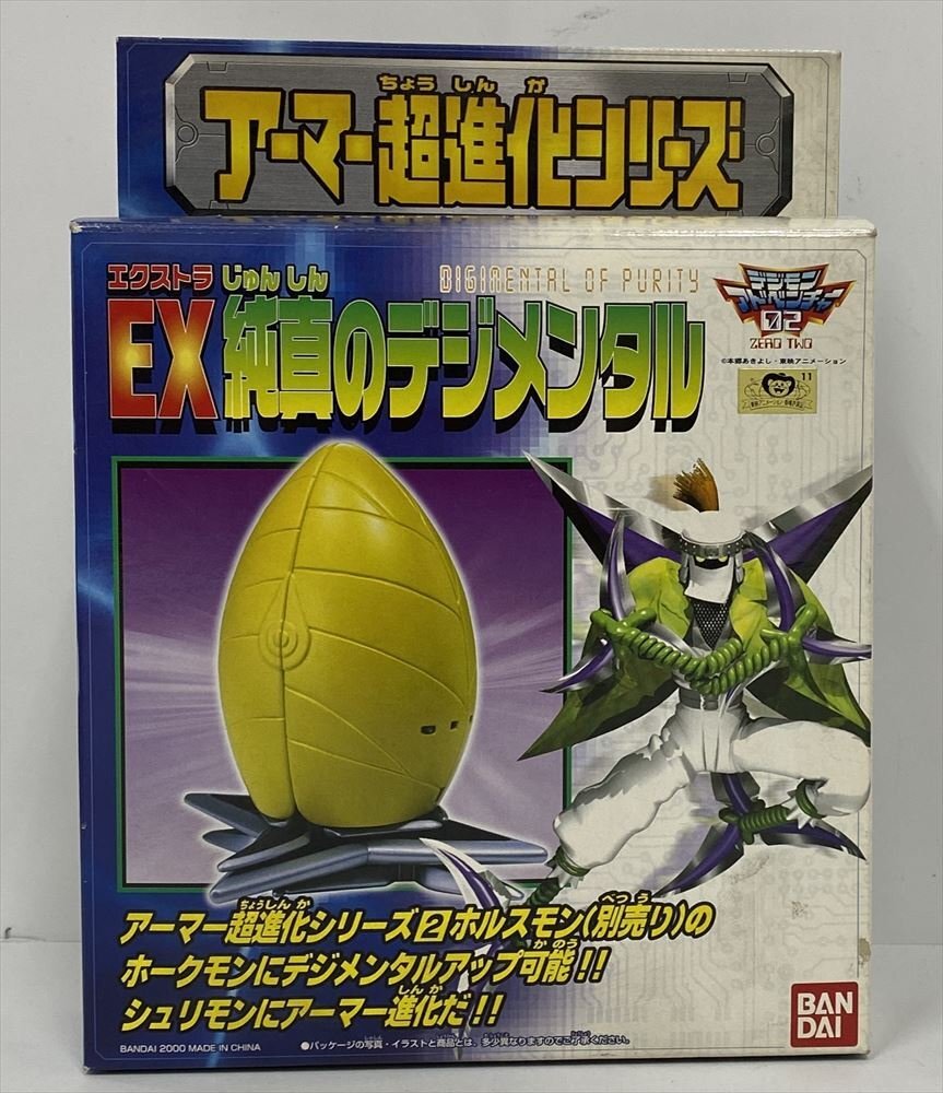 未開封 デジモンアドベンチャー EX 友情のデジメンタル アーマー超進化シリーズ - メルカリ