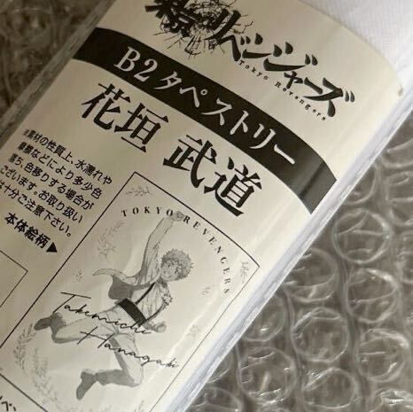 東京リベンジャーズ B2タペストリー タキシード 花垣武道 B2 タペストリー