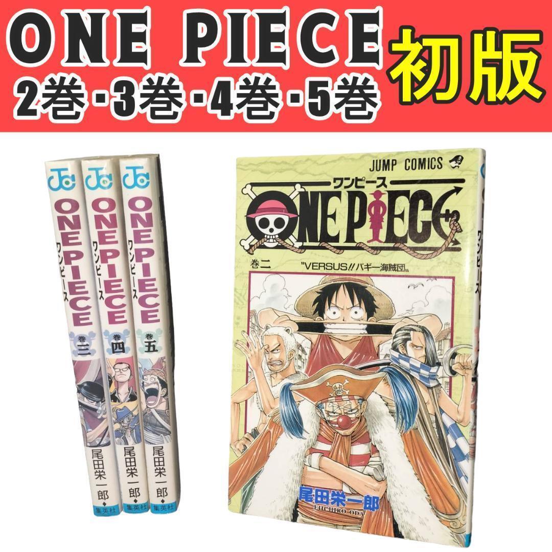 ワンピース 初版 2巻の値段と価格推移は?|6件の売買データから ワンピース 初版 2巻の値段と価格推移は?|6件の売買データから