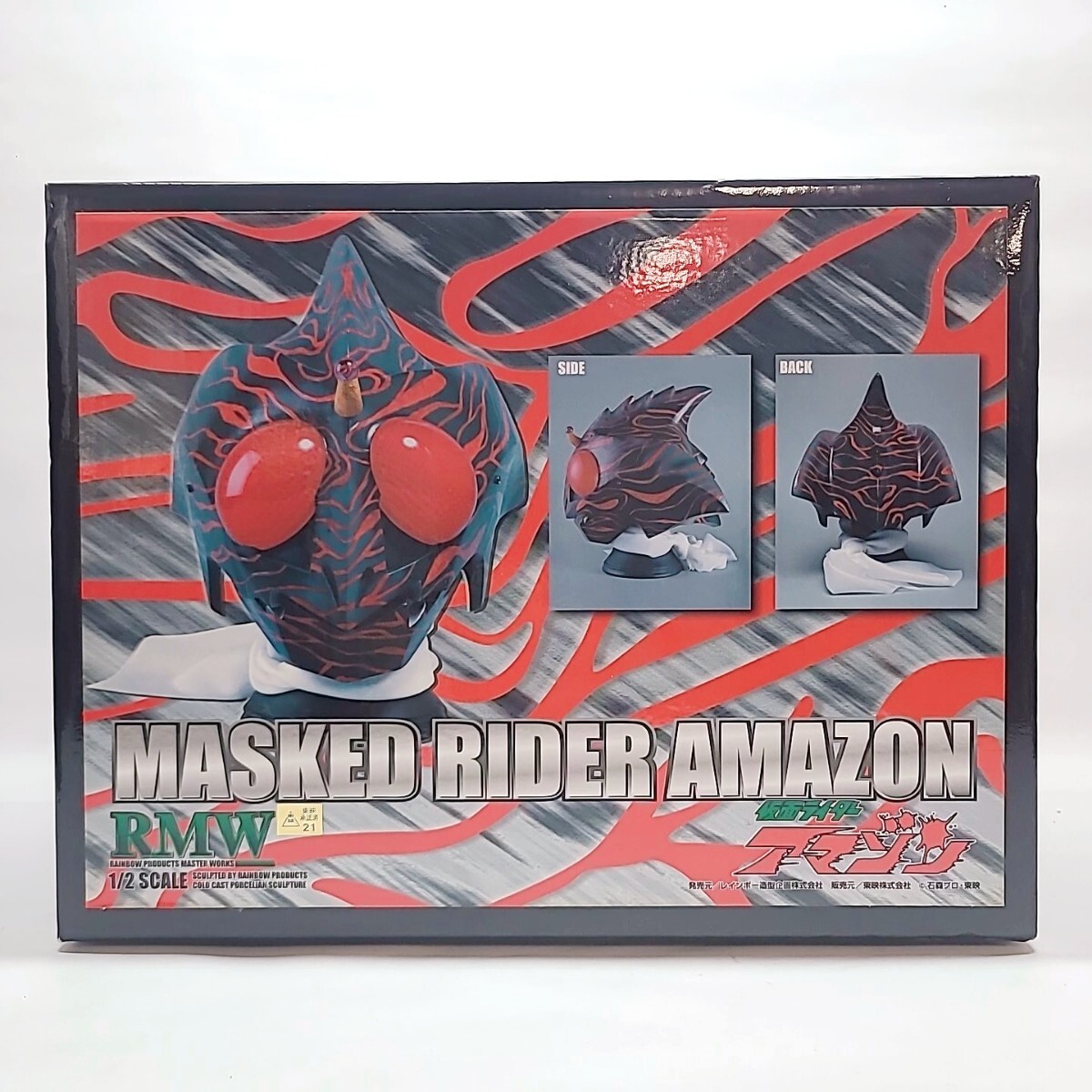 Yahoo!オークション -「rmw 仮面ライダー マスク」の落札相場