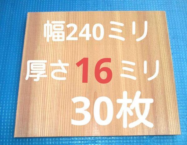 試割板 厚さ16ミリ 240×210 30枚 有段者用 空手板 演武板 上級者用 匿名配送100サイズ