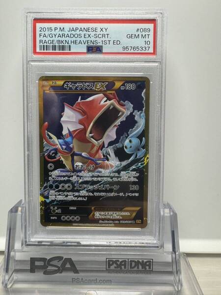 ギャラドス ex ur psa10 検索用:リーリエ ナンジャモ ピカチュウ ゼイユ プロモ ポケカ 引退 まとめ ワンピースカード 遊戯王