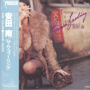 Yasuda Minami 安田南 - Some Feeling 限定再発アナログ・レコード