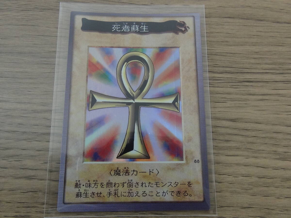遊戯王 死者蘇生 バンダイ版 ししゃそせい - メルカリ