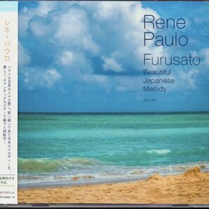 レネ・パウロ/Rene Paulo「フルサト〜ビューティフル・ジャパニーズ・メロディー〜」ハワイ/ピアノ/歌なし