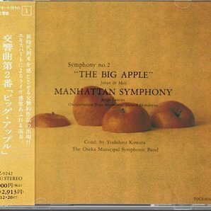 ウィンド・オーケストラのための交響曲1「デメイ:交響曲第2番 ビッグ・アップル / ランセン:マンハッタン交響曲」木村吉宏/大阪市音楽団