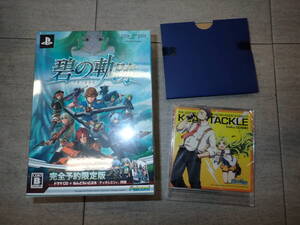 PSPソフト 未開封 英雄伝説 碧の軌跡 完全予約限定版 予約特典 ドッグタグ カレンダー G9019