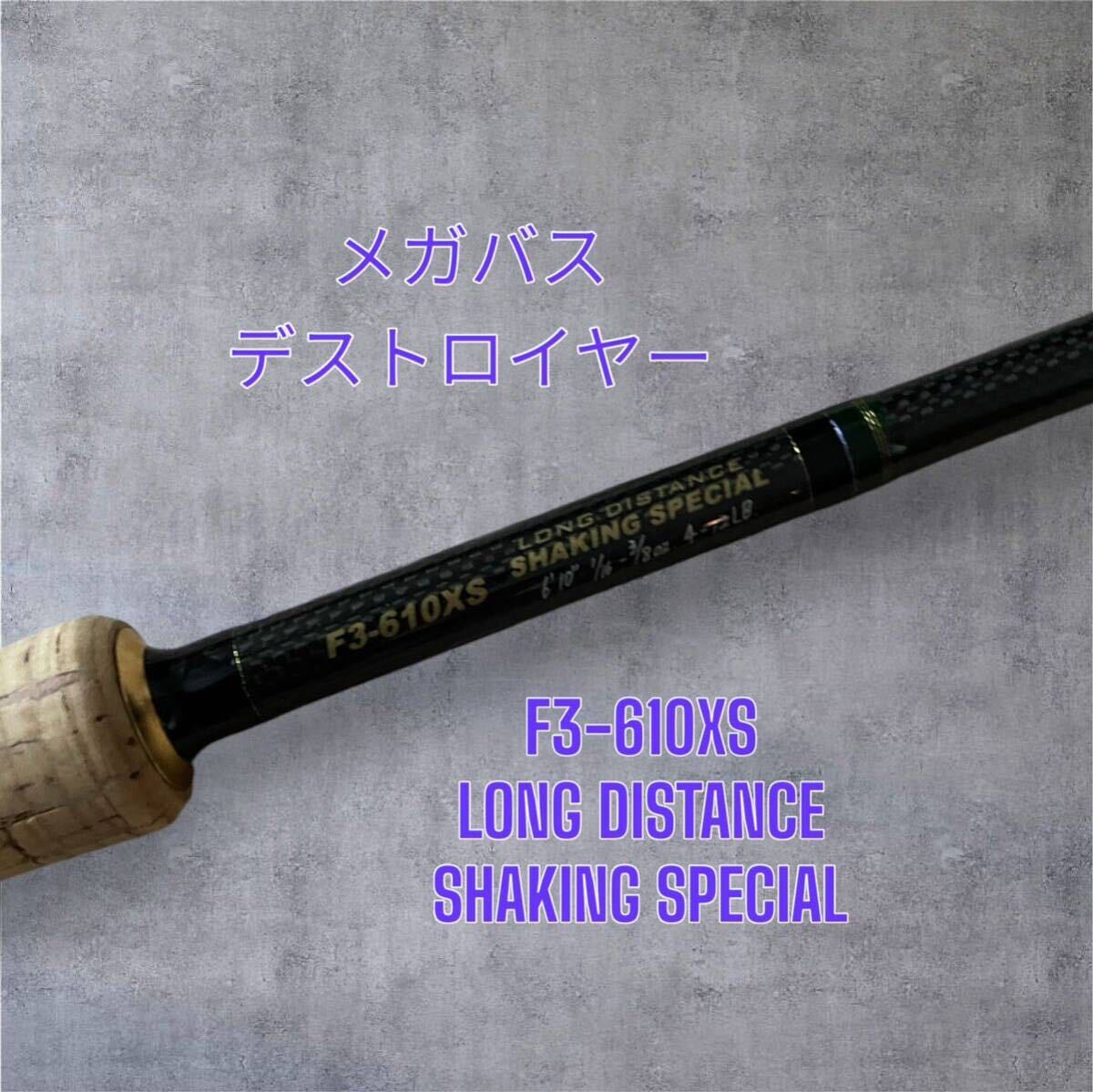 2025年最新】Yahoo!オークション -メガバス f3-610xs(ロッド)の 2025年最新】Yahoo!オークション -メガバス f3-610xs(ロッド)の