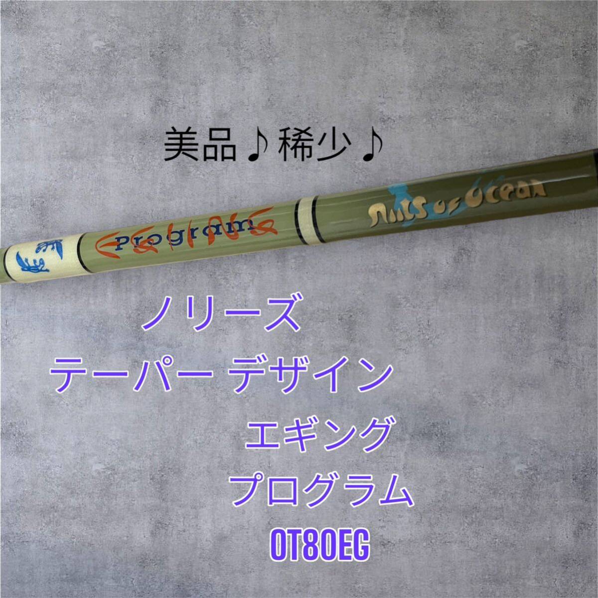 Yahoo!オークション -「△ノリーズ」(海水) (ロッド)の落札相場 Yahoo!オークション -「△ノリーズ」(海水) (ロッド)の落札相場