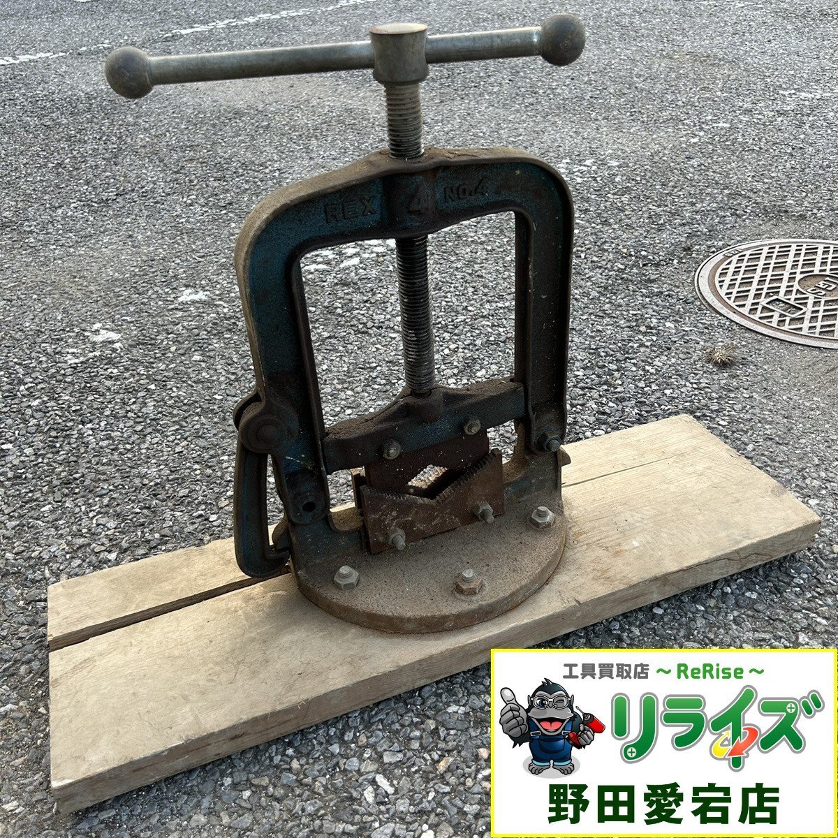 Yahoo!オークション -「レッキス rex パイプバイス」の落札相場 Yahoo!オークション -「レッキス rex パイプバイス」の落札相場
