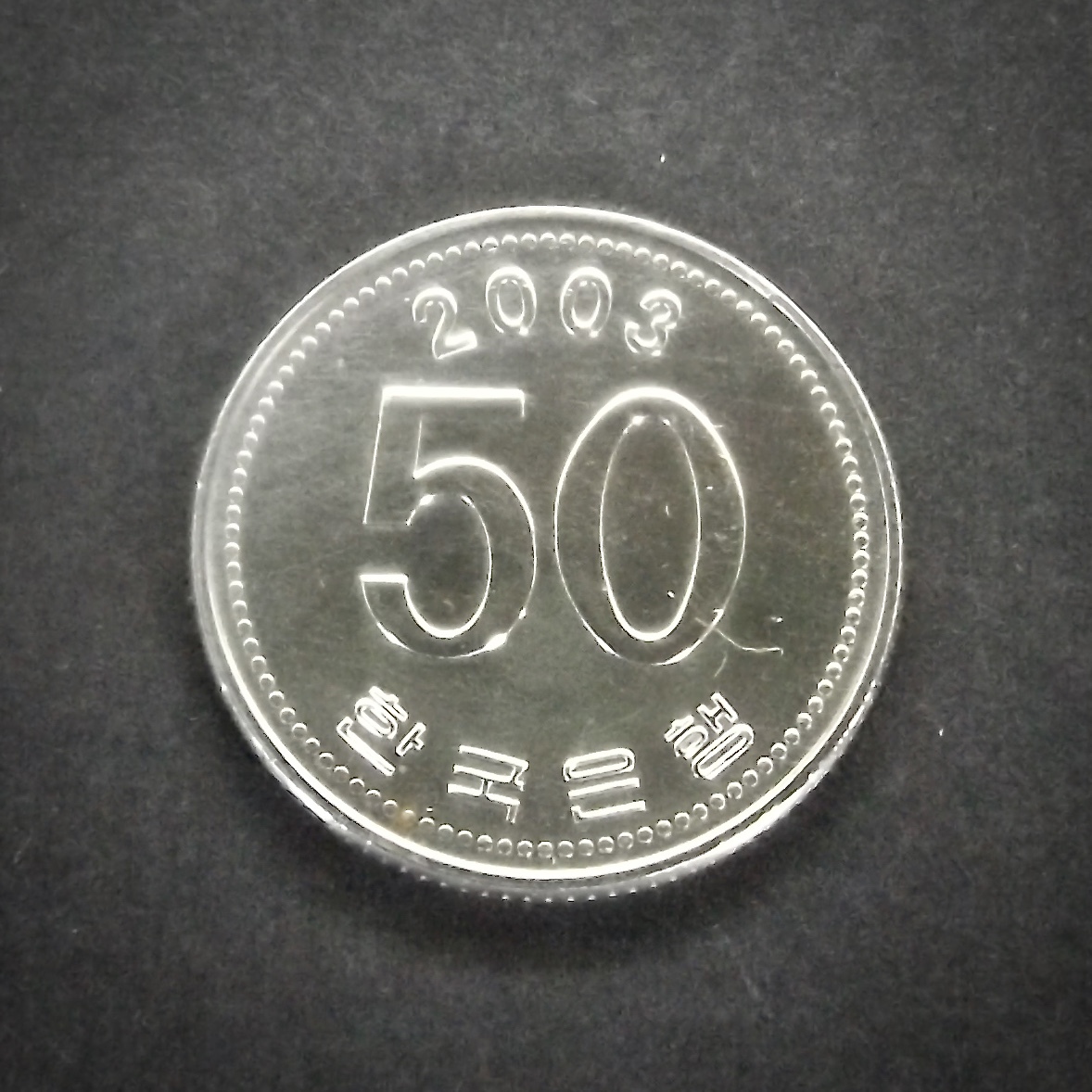 韓国 硬貨 50ウォンの値段と価格推移は？｜10件の売買データから