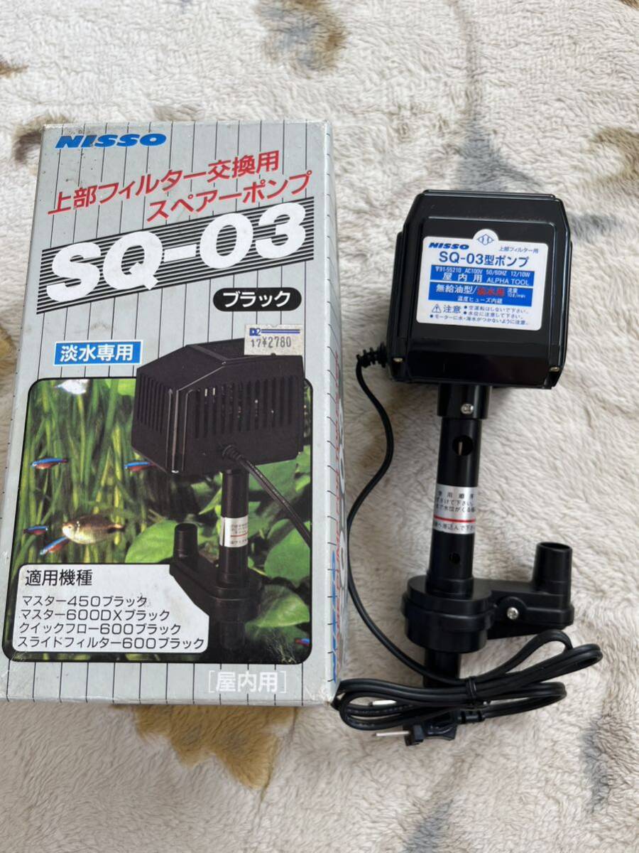 ニッソー SQポンプ SQ-03K ( 1個 )/ NISSO(ニッソー) : 爽快
