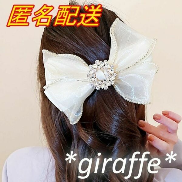 E288 匿名配送 バレッタ リボン ホワイト サークル ラインストーン 髪留め ヘアクリップ ハーフアップ ヘアアクセサリー