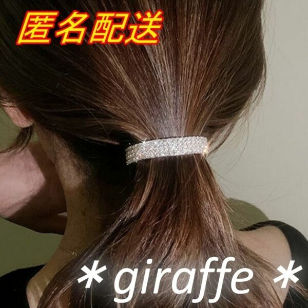 E325 匿名配送 ポニーテールクリップ シルバー ラインストーン バレッタ 髪留め ヘアクリップ