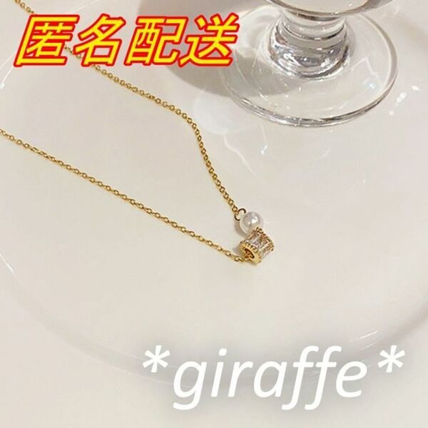 C221 匿名配送 ネックレス レディース ジルコニア リング ゴールド パール チタンスチール 上品 シンプル 可愛い