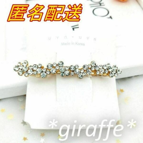 E249 匿名配送 バレッタ ラインストーン ゴールド ヘアアクセサリー ヘアクリップ 髪留め