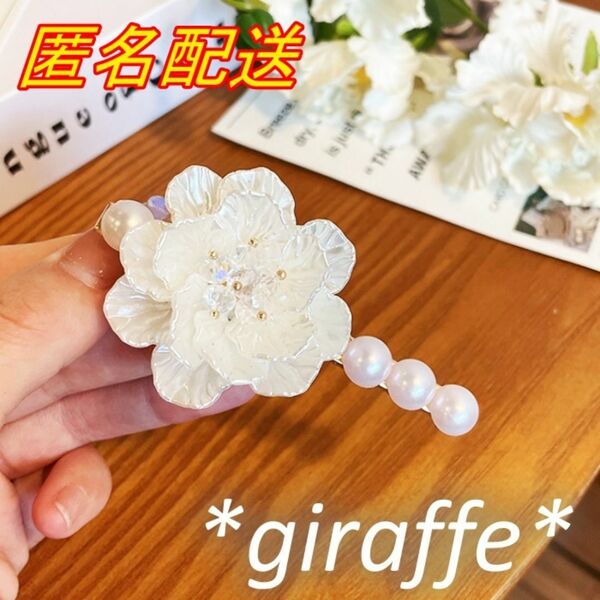 E461 匿名配送 ヘアクリップ フラワー 花 ビーズ パール ホワイト ヘアピン サイドグリップ 髪留め ヘアアクセサリー