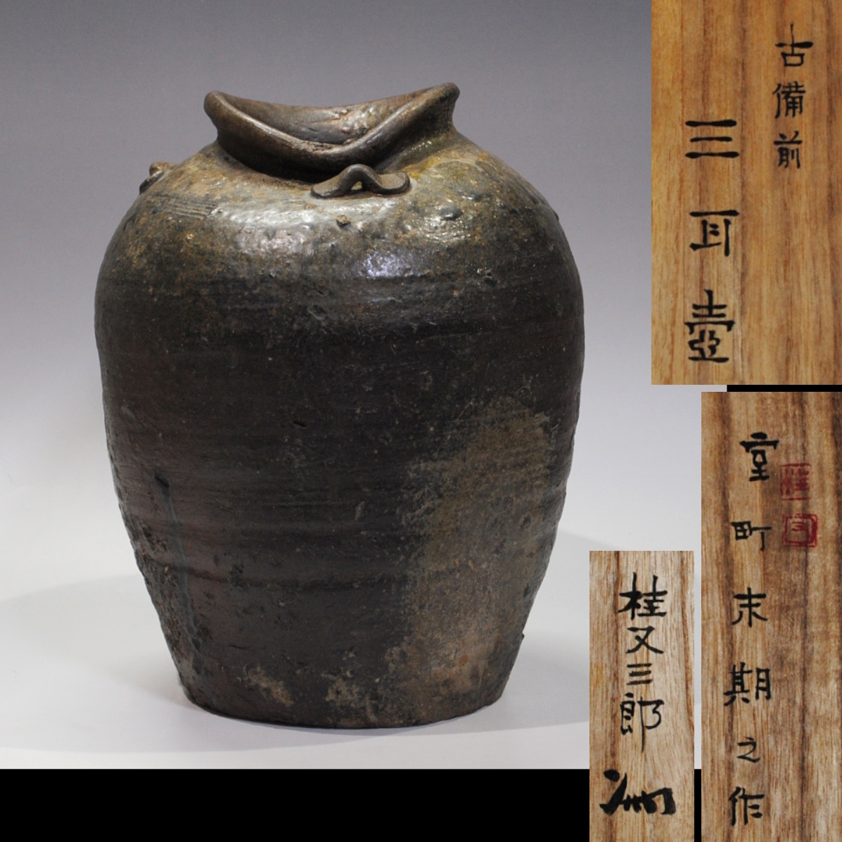 2025年最新】Yahoo!オークション -室町時代 壷(備前)の中古品 2025年最新】Yahoo!オークション -室町時代 壷(備前)の中古品