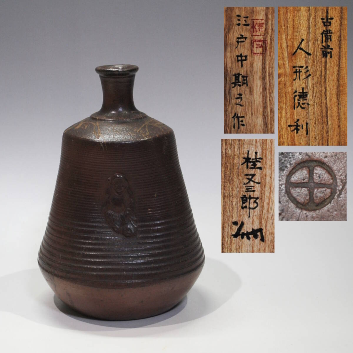 2025年最新】Yahoo!オークション -古備前(酒器)の中古品・新品 2025年最新】Yahoo!オークション -古備前(酒器)の中古品・新品