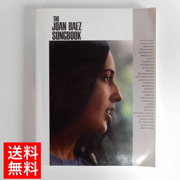 楽譜 ジョーン・バエズ/ソングブック THE JOAN BAEZ SONGBOOK 洋版