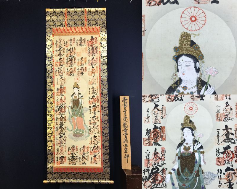 2025年最新】Yahoo!オークション -西国三十三 掛け軸の中古品 2025年最新】Yahoo!オークション -西国三十三 掛け軸の中古品