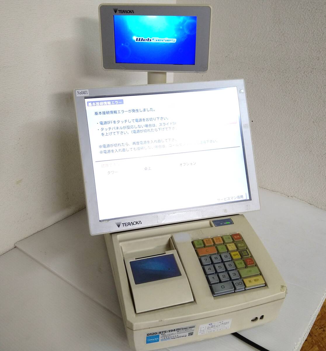 2025年最新】Yahoo!オークション -寺岡精工(レジスタ)の中古品 2025年最新】Yahoo!オークション -寺岡精工(レジスタ)の中古品