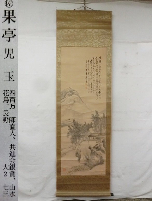 児玉果亭／田能村直入師事「犬」掛軸 絖本 自画賛 - メルカリ
