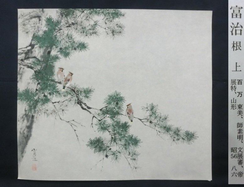Amazon.co.jp: 掛軸根上富治真作菊花図 二重箱 絹本 肉筆 日本画 古美術 時代物 骨董品□25 : おもちゃ