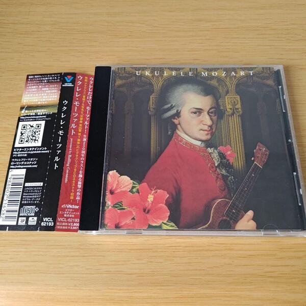 q-693 CD ウクレレ・モーツァルト UKULELE MOZART 近藤研二 / 松井朝敬