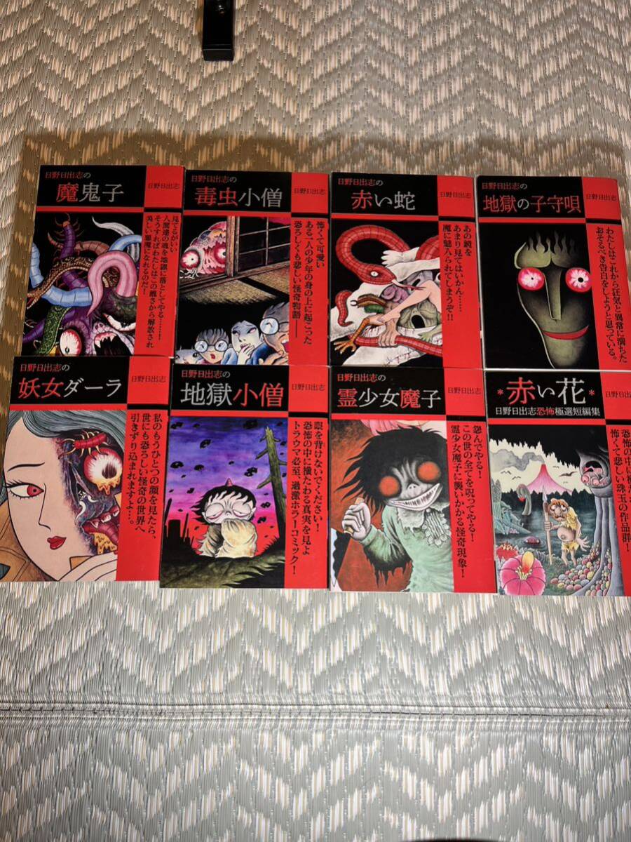 Yahoo!オークション -「日野日出志」(漫画、コミック) の落札 Yahoo!オークション -「日野日出志」(漫画、コミック) の落札