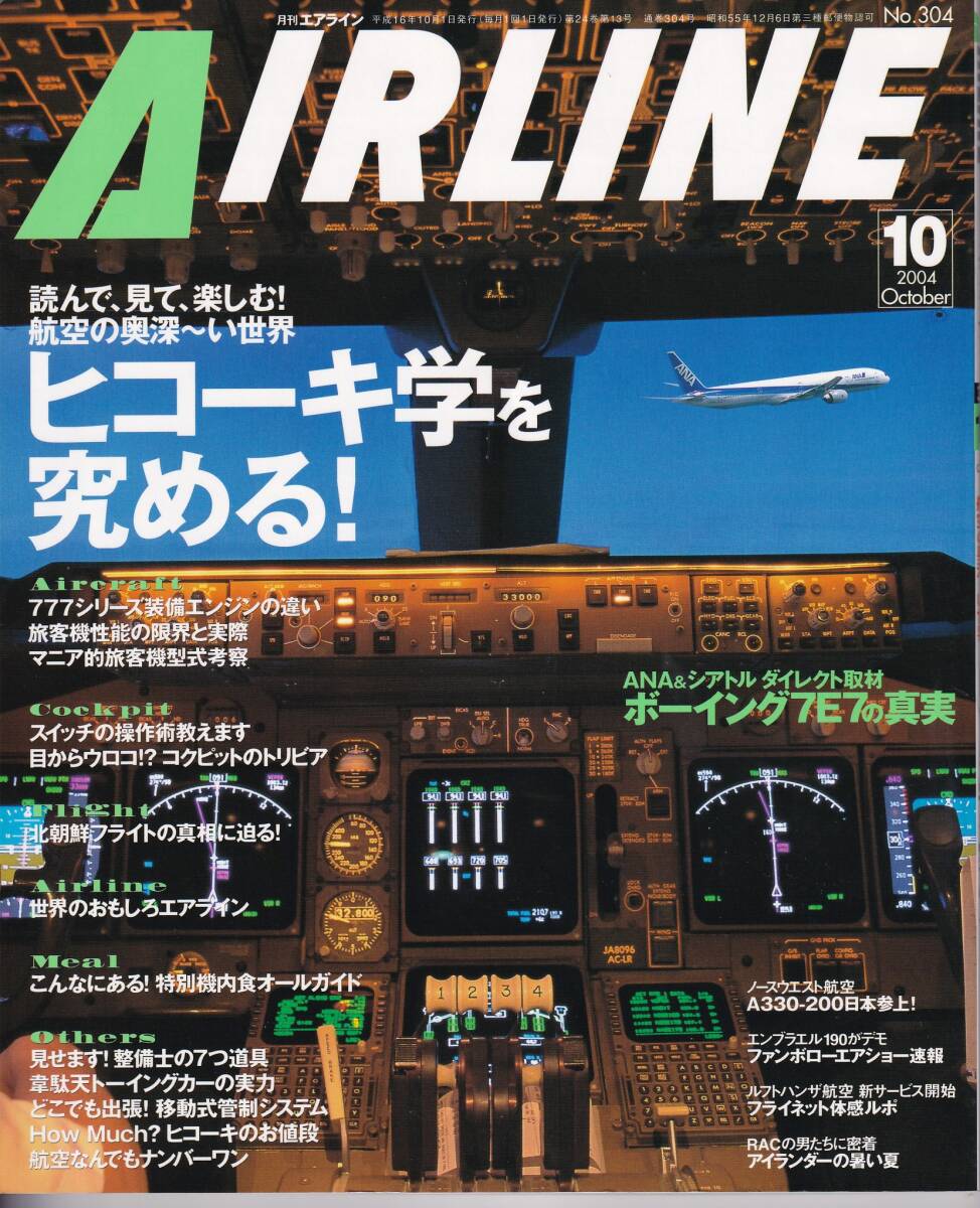 2025年最新】Yahoo!オークション -月刊エアライン 2004の中古品 2025年最新】Yahoo!オークション -月刊エアライン 2004の中古品