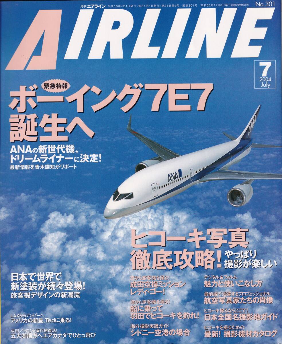 2025年最新】Yahoo!オークション -月刊エアライン 2004の中古品 2025年最新】Yahoo!オークション -月刊エアライン 2004の中古品