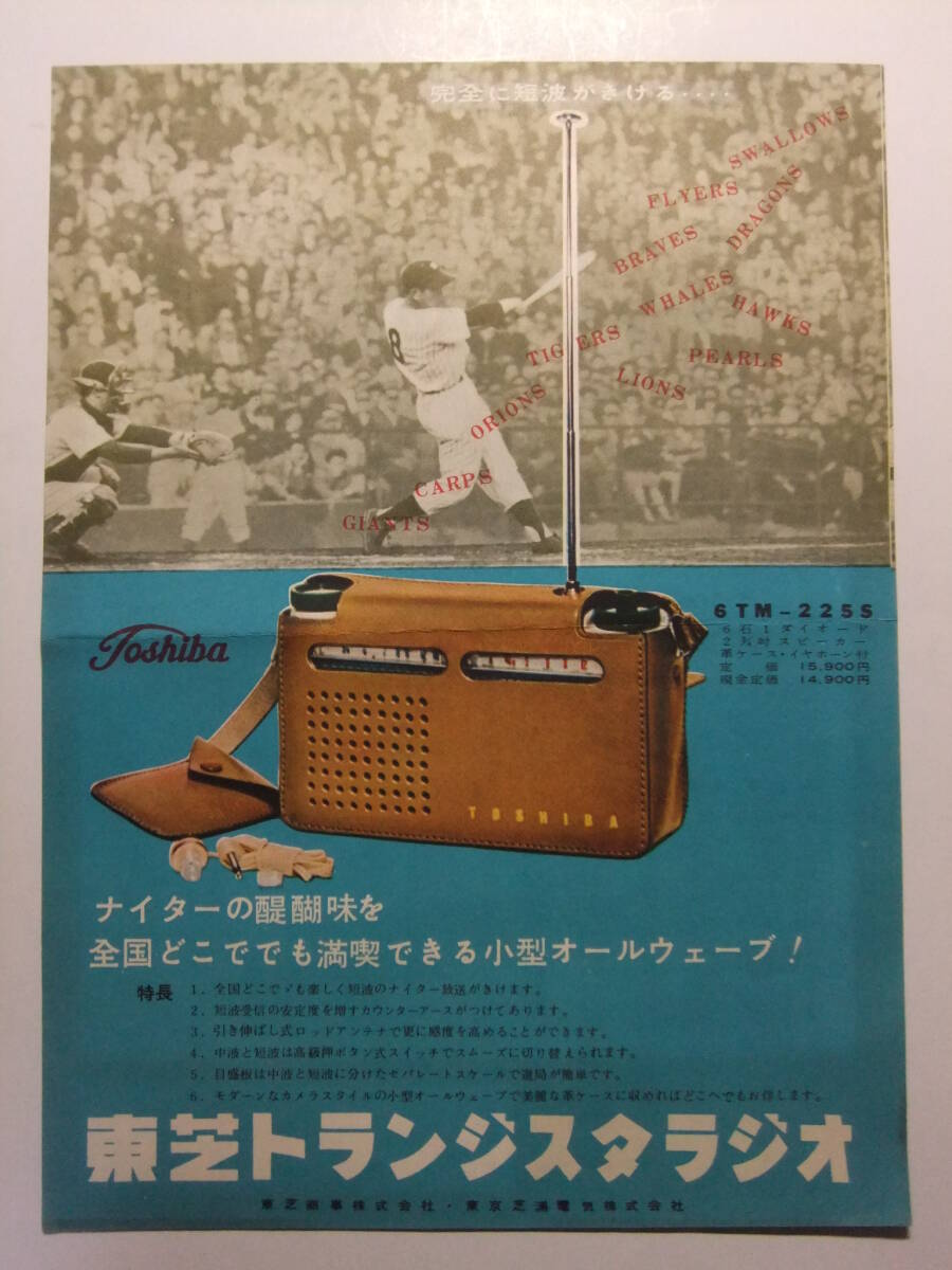 2025年最新】Yahoo!オークション -東芝トランジスタラジオの中古 2025年最新】Yahoo!オークション -東芝トランジスタラジオの中古