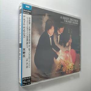 CD 天野丘 ア・スィート・ディルージョン A SWEET DELUSION (林正男 (b) 小山彰太 (ds) 宮地傑 (ts) 小島のり子 (fl)他) 新品未開封品