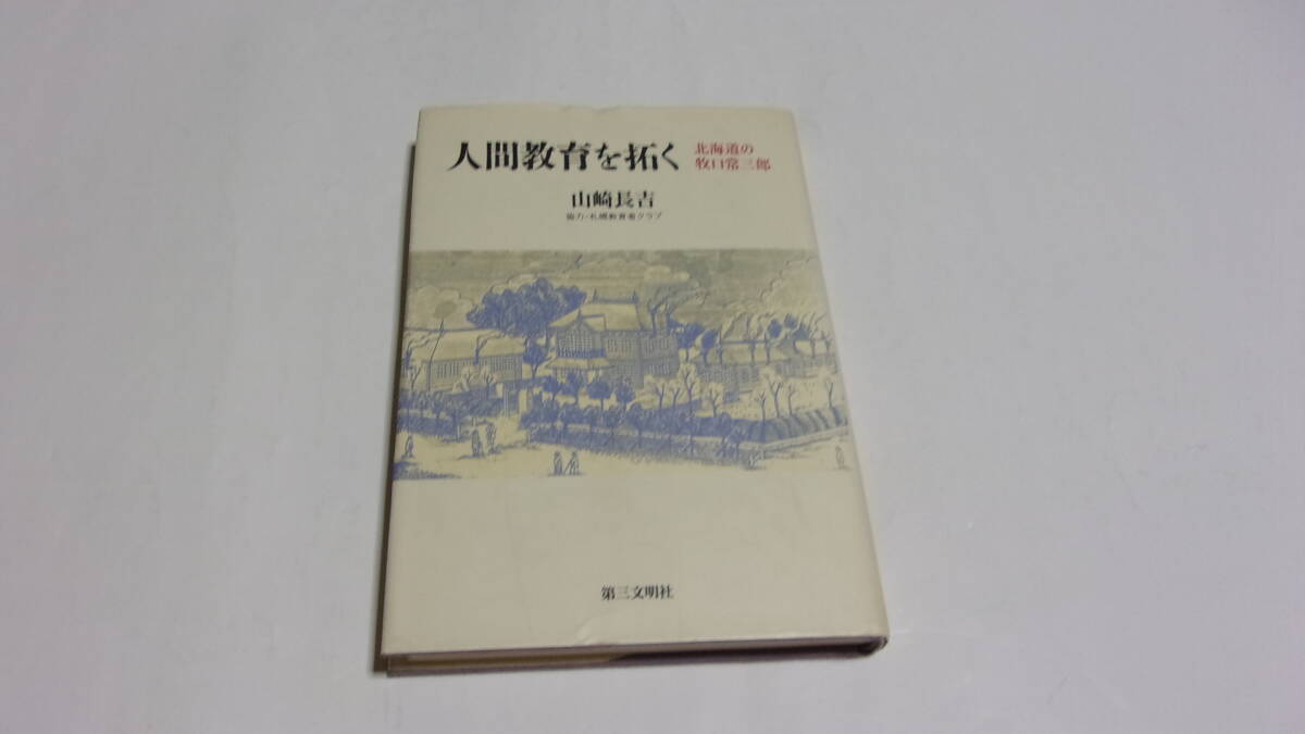 2025年最新】Yahoo!オークション -牧口常三郎の中古品・新品・未 2025年最新】Yahoo!オークション -牧口常三郎の中古品・新品・未