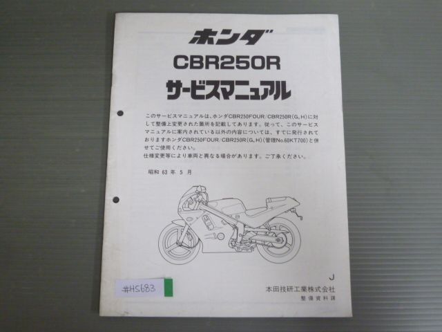 Yahoo!オークション -「cbr250r mc19 サービスマニュアル Yahoo!オークション -「cbr250r mc19 サービスマニュアル