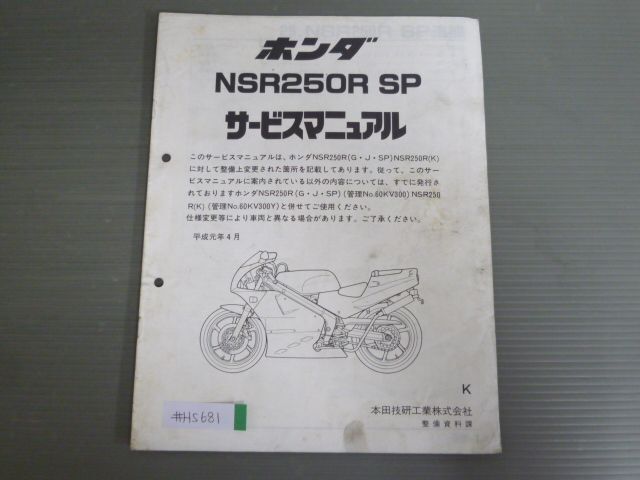 2025年最新】Yahoo!オークション -nsr250rサービスマニュアルの 2025年最新】Yahoo!オークション -nsr250rサービスマニュアルの