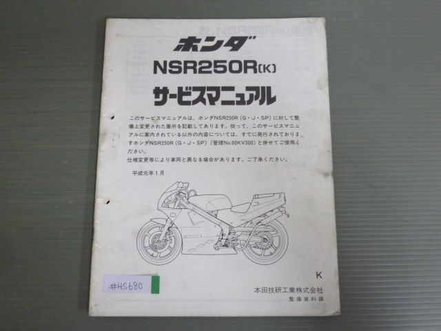 2025年最新】Yahoo!オークション -nsr250rサービスマニュアルの 2025年最新】Yahoo!オークション -nsr250rサービスマニュアルの