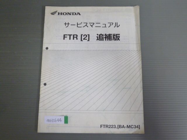 2025年最新】Yahoo!オークション -ftr223 サービスマニュアルの 2025年最新】Yahoo!オークション -ftr223 サービスマニュアルの