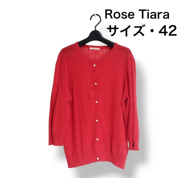 Rose Tiara/ローズティアラ/42/長袖/カーディガン
