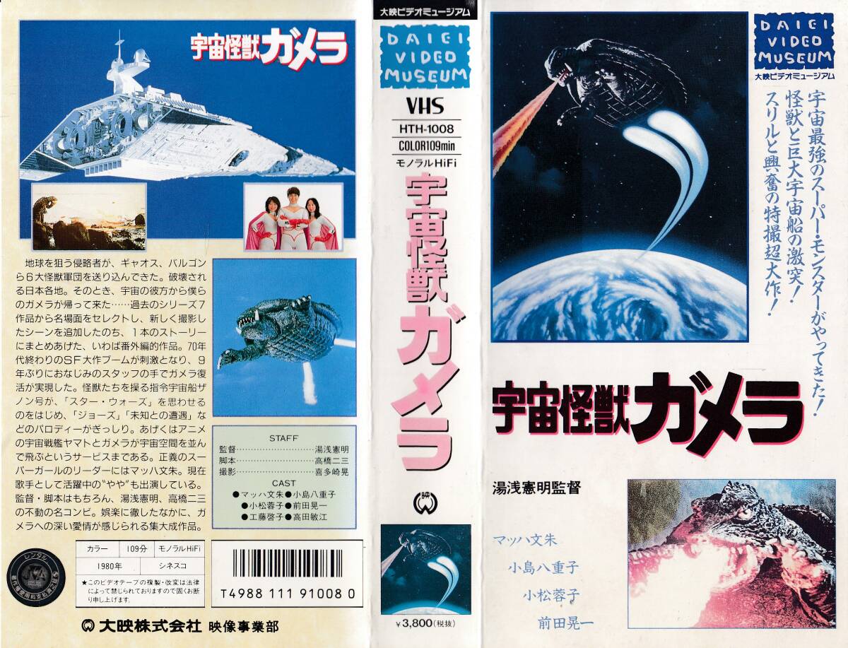 2024年最新】Yahoo!オークション -宇宙怪獣ガメラ(ビデオテープ)の中古品・新品・未使用品一覧 2024年最新】Yahoo!オークション -宇宙怪獣ガメラ(ビデオテープ)の中古品・新品・未使用品一覧