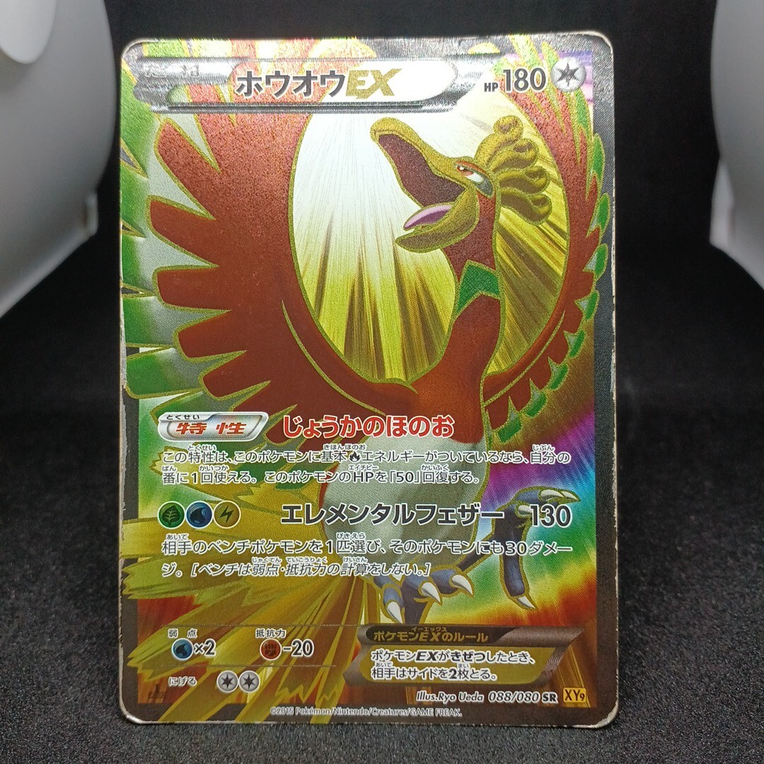 2025年最新】Yahoo!オークション -ホウオウex sr(ゲーム)の中古 2025年最新】Yahoo!オークション -ホウオウex sr(ゲーム)の中古