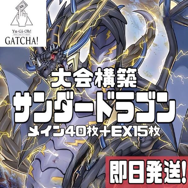 即日発送!サンダードラゴン デッキ 遊戯王 S:Pリトルナイト 超雷龍