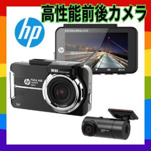 hp ドライブレコーダー 前後2カメラ フルHD microSD 新品 未使用 高性能 人気