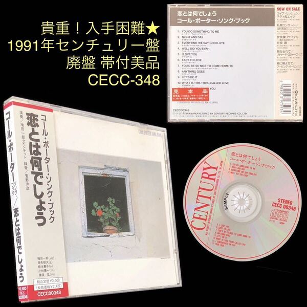 帯付美品★CD「コール・ポーター・ソング・ブック~恋とは何でしょう」増田一郎★Cole Porter Song Book What Is This Thing Call Love