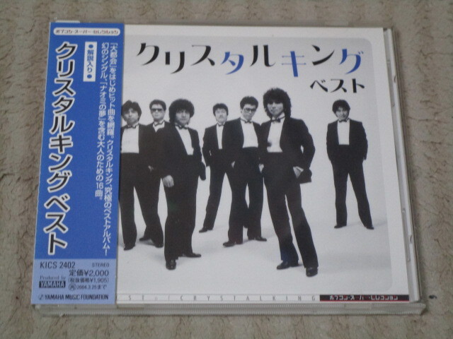 Yahoo!オークション -「クリスタルキング cd」(CD) の落札相場