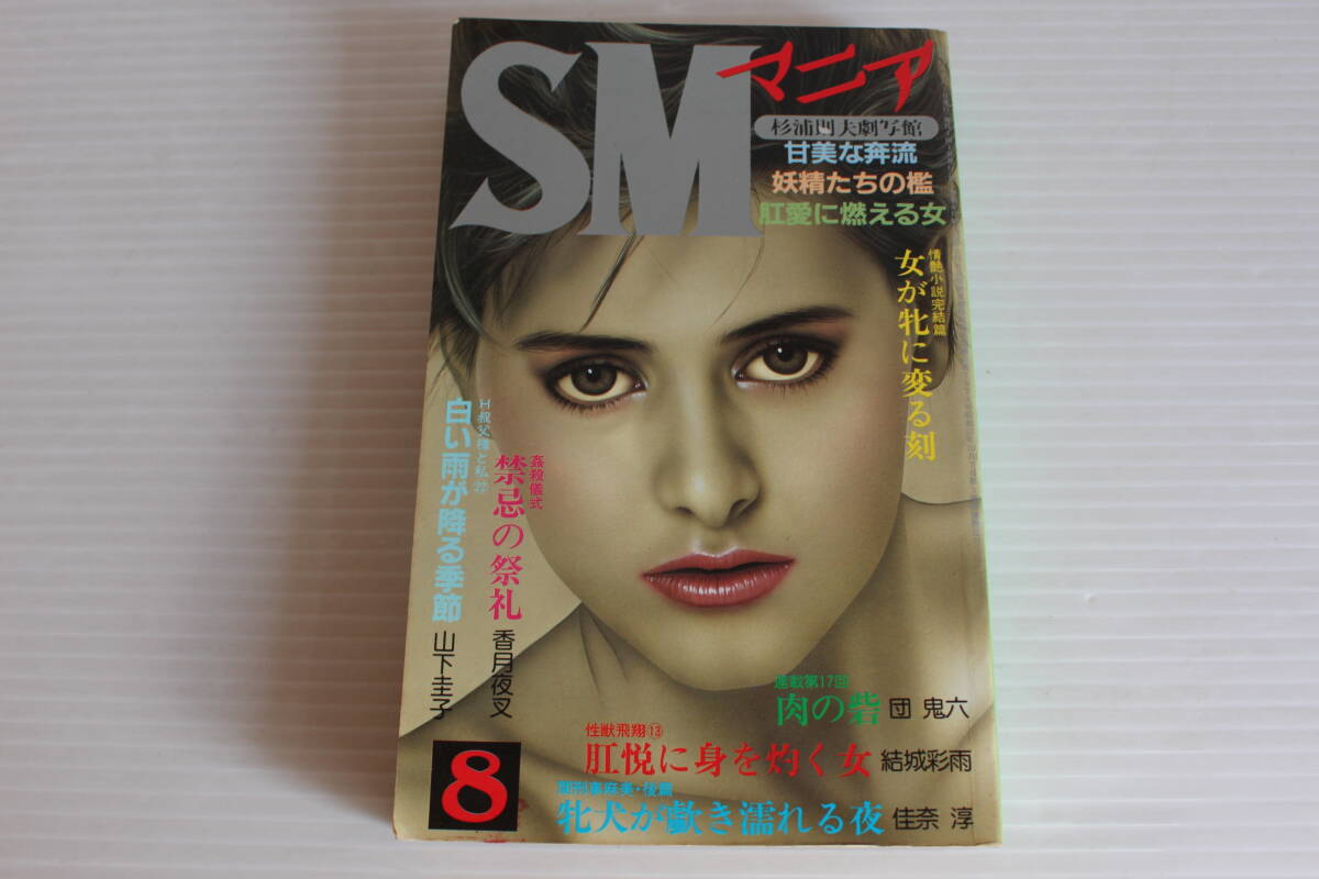 Yahoo!オークション -「1986年8月号」(本) (アダルト)の落札相場・落札価格 Yahoo!オークション -「1986年8月号」(本) (アダルト)の落札相場・落札価格