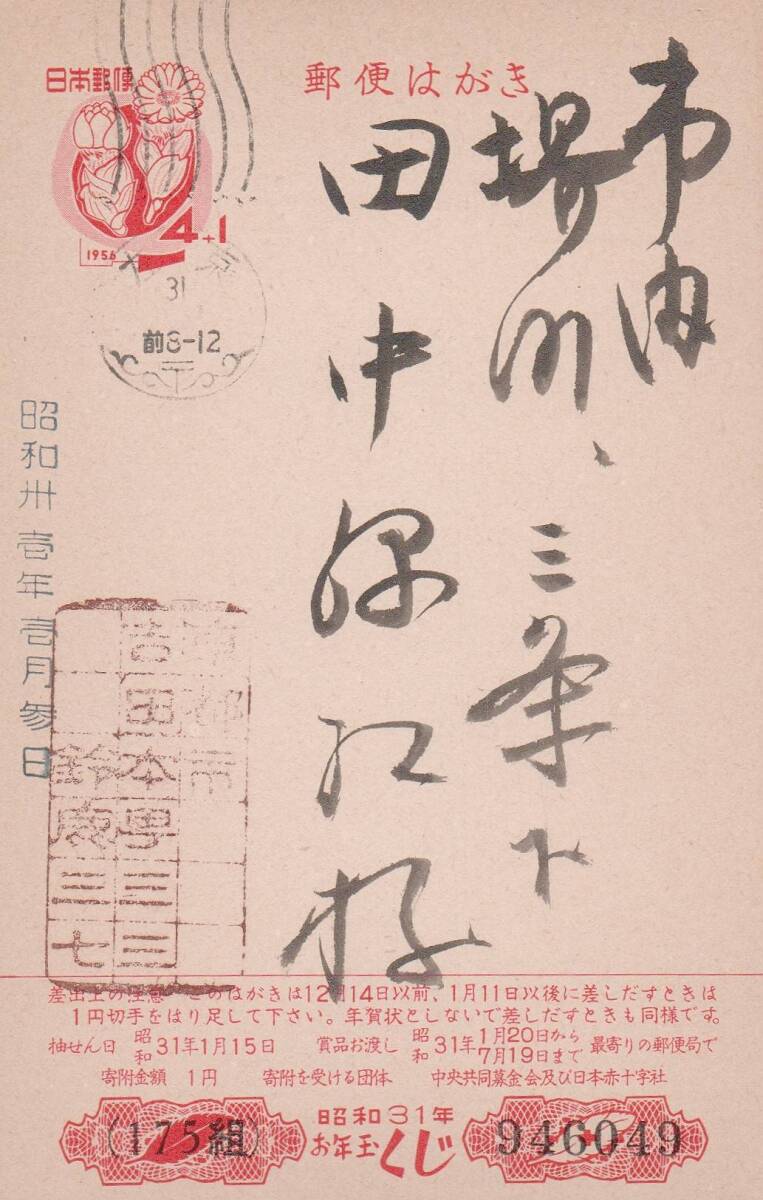 2025年最新】Yahoo!オークション -年賀状 昭和(雑貨)の中古品 2025年最新】Yahoo!オークション -年賀状 昭和(雑貨)の中古品