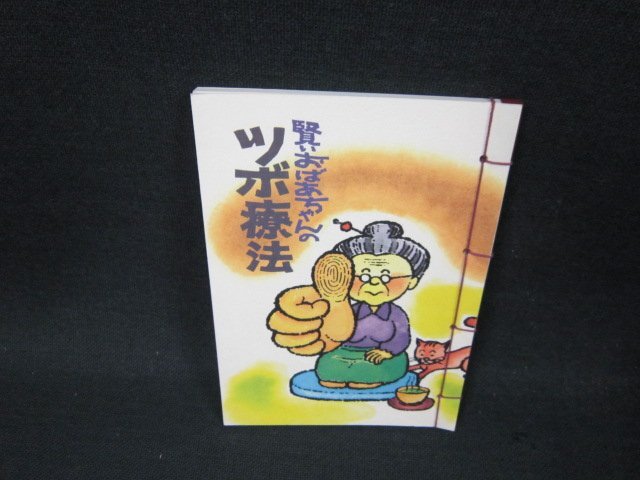 2025年最新】Yahoo!オークション -ツボ療法(本、雑誌)の中古品